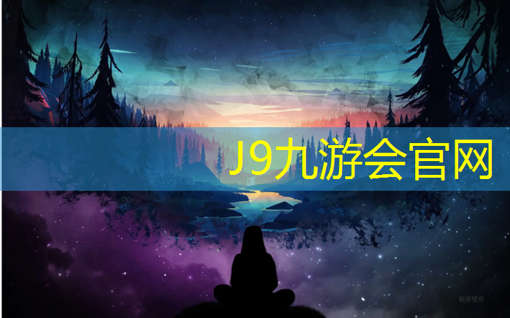 J9九游会官网登录入口：政和塑胶跑道工程