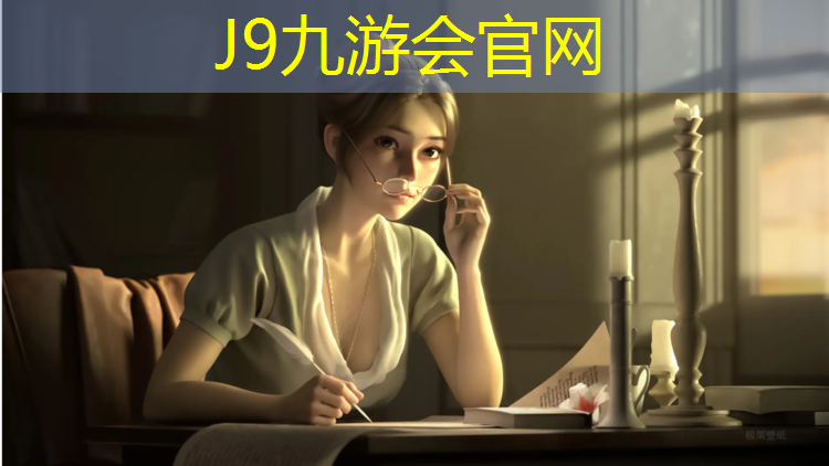 J9九游会真人游戏第一品牌：延安塑胶跑道有哪些