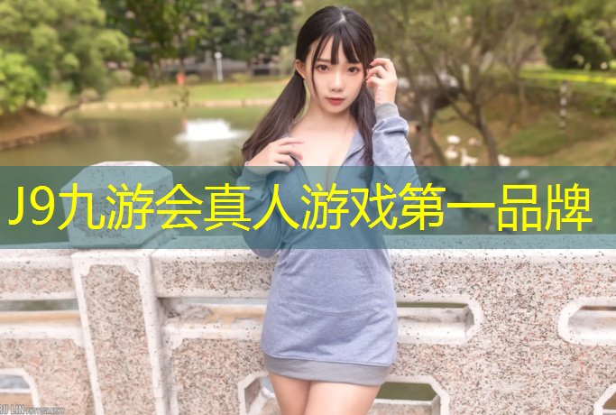 J9九游会官网登录入口：东营全塑型塑胶跑道材料