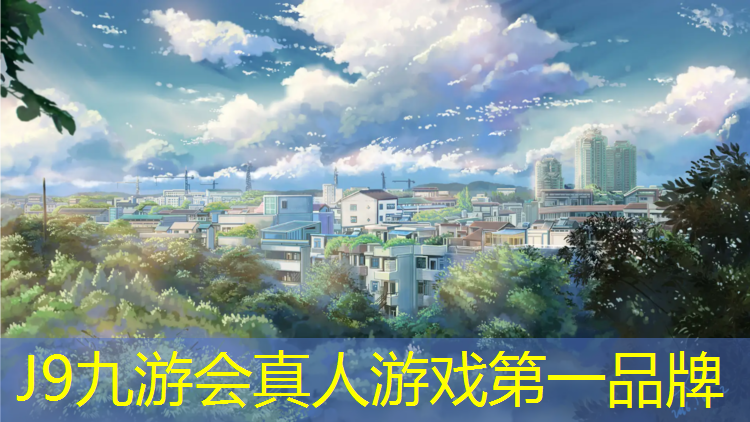 J9九游会官网：台州标准塑胶跑道