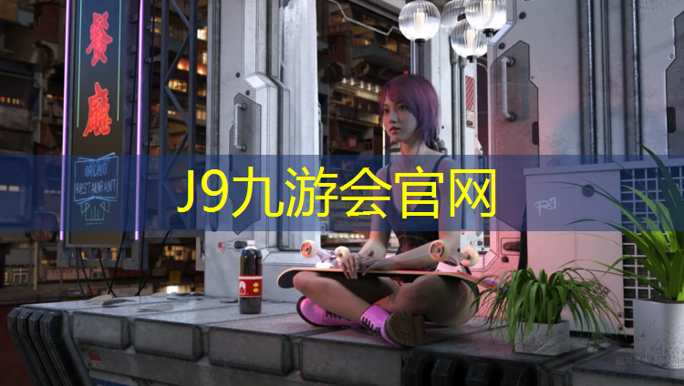 J9九游会真人游戏第一品牌：六合红色塑胶跑道