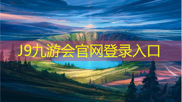 J9九游会官网：塑胶跑道自动配料设备价格