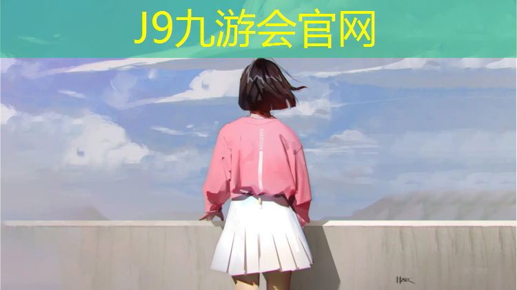 J9九游会官网：新乐球场塑胶跑道