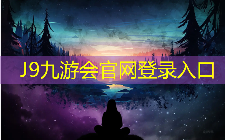 J9九游会官网登录入口：塑胶跑道排水槽边塌陷了