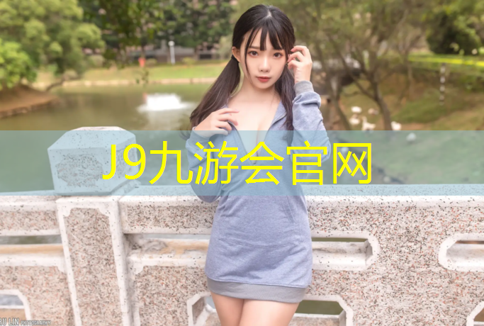 J9九游会官网登录入口：福州环保塑胶跑道改造