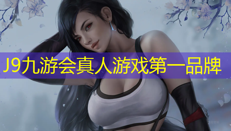 J9九游会官网：大学为什么不是塑胶跑道