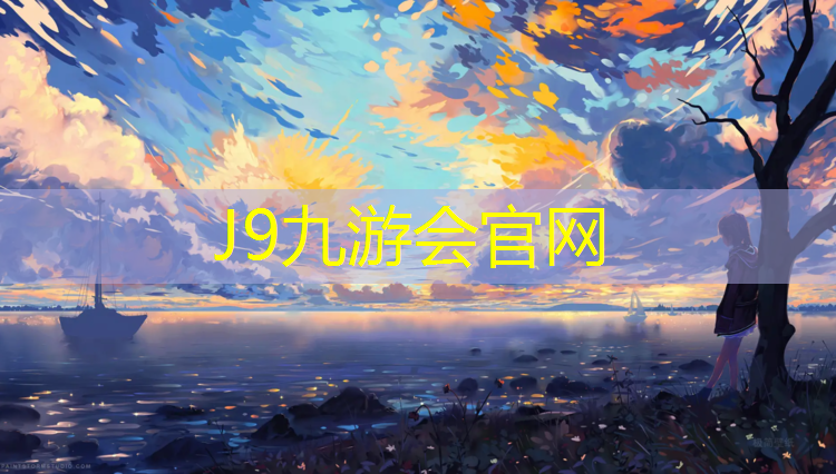 J9九游会官网：东城塑胶跑道效果图